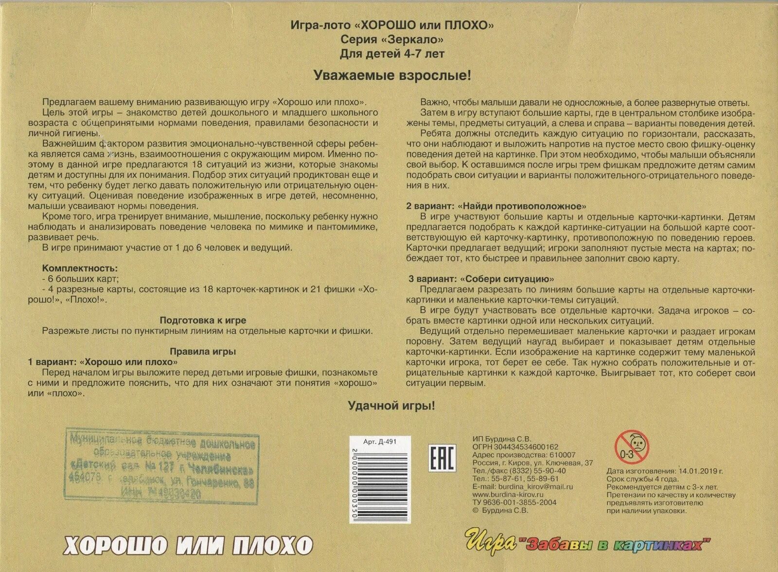 Правила игры в лото с бочонками. Домашнее лото правила игры на деньги. Домашнее лото правила игры на деньги. Настольная игра-лото "хорошо или плохо" для детей 4-7 лет. Как играть в лото правила.