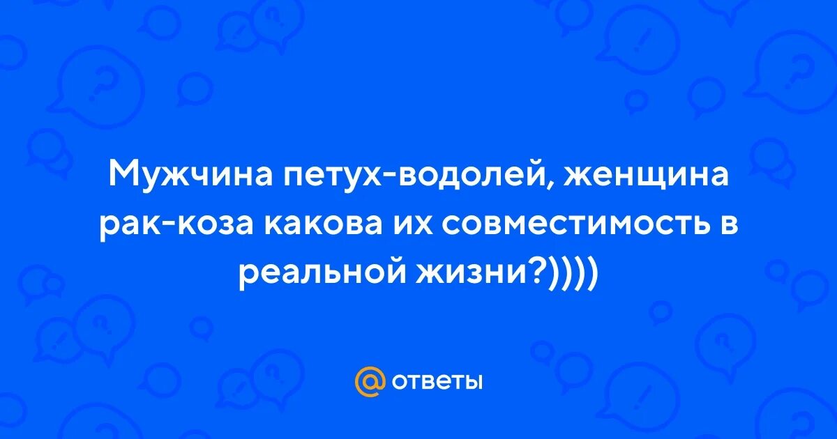 Гороскоп любви. Гороскоп, гороскоп, рак. Совместимость петуха. Петух мужчина и рак женщина. Петух гороскоп характеристика.