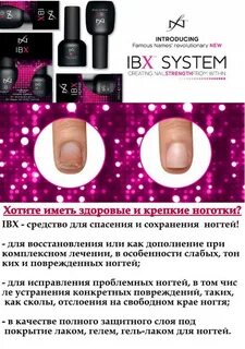 Система ibx для ногтей инструкция