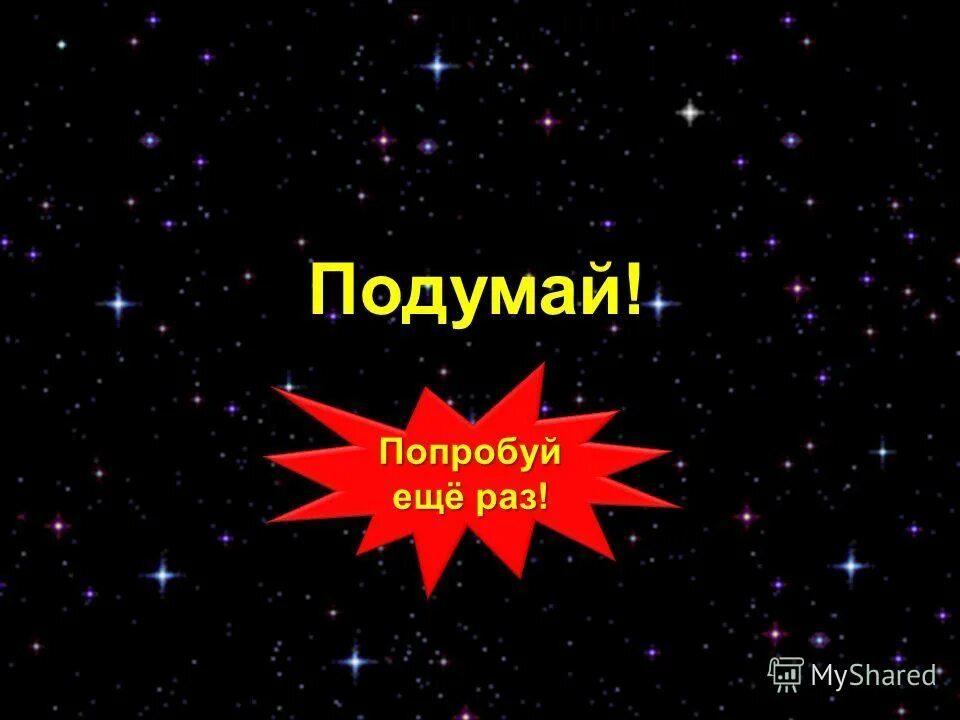 Попробуем подумать. Попробуем подумать. Попробуем подумать. Попробуем подумать. Несколько.