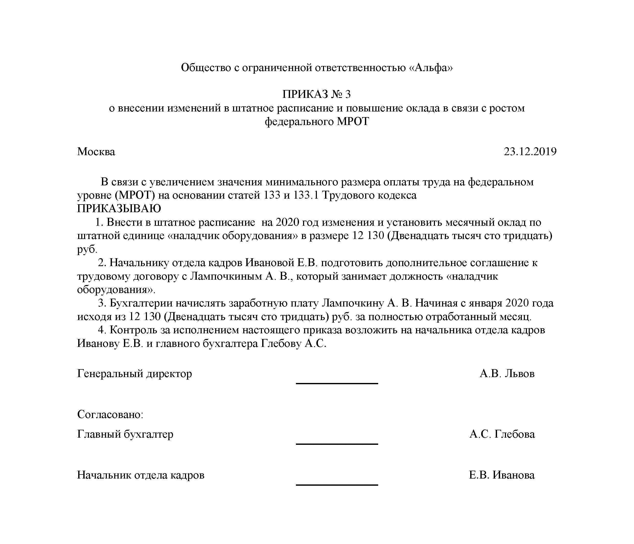 Повышение зарплаты в связи. Изменение в приказ в штатном расписании приказ. Образец приказа в 1с изменение оклада. Образец приказа об изменении заработной платы на 2022 год. Приказ об изменении заработной платы образец.