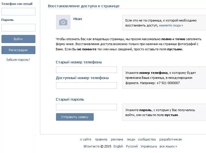 Как вернуть старый номер телефона. Восстановление страницы в ВК. Как восстановить страницу в ВК если. Как восстановить старую страницу в ВК. Фото ВК для восстановления доступа.
