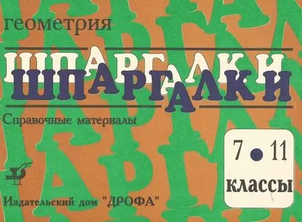 Геометрия 7 11