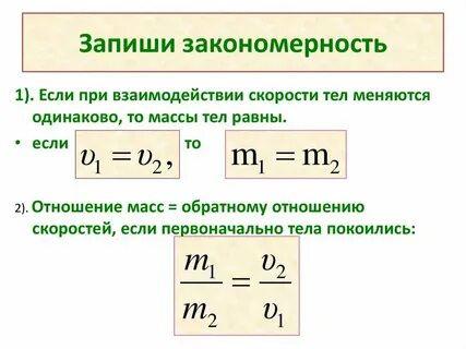 Формула массы и скорости физика