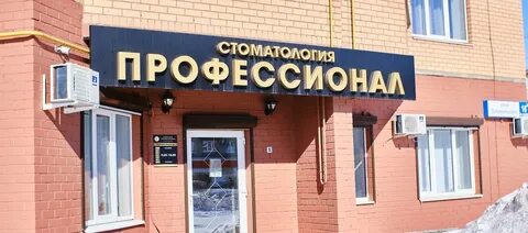 Стоматологии орска отзывы