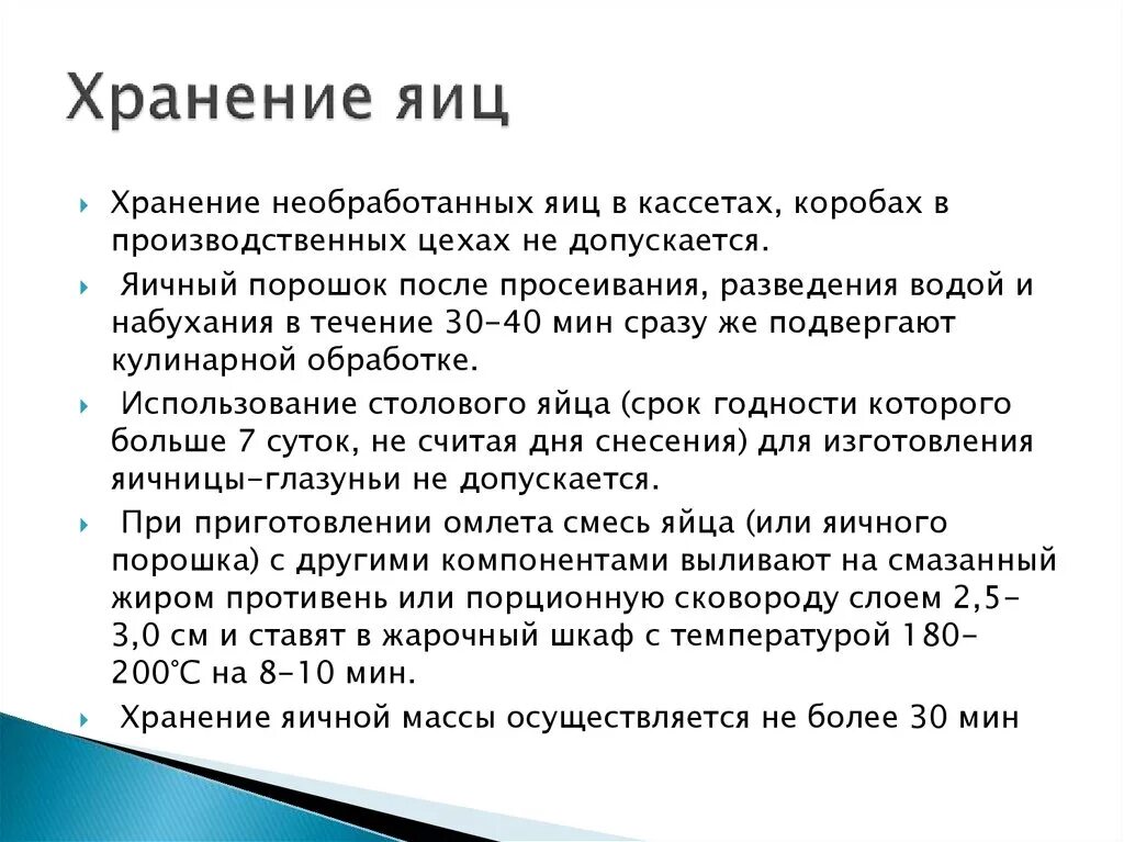 Срок хранения яиц. Срок хранения столовых яиц. Условия хранения яиц. Яичный порошок срок хранения.