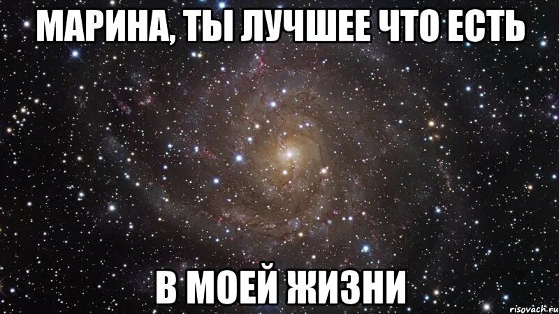 Марино я твое поражение