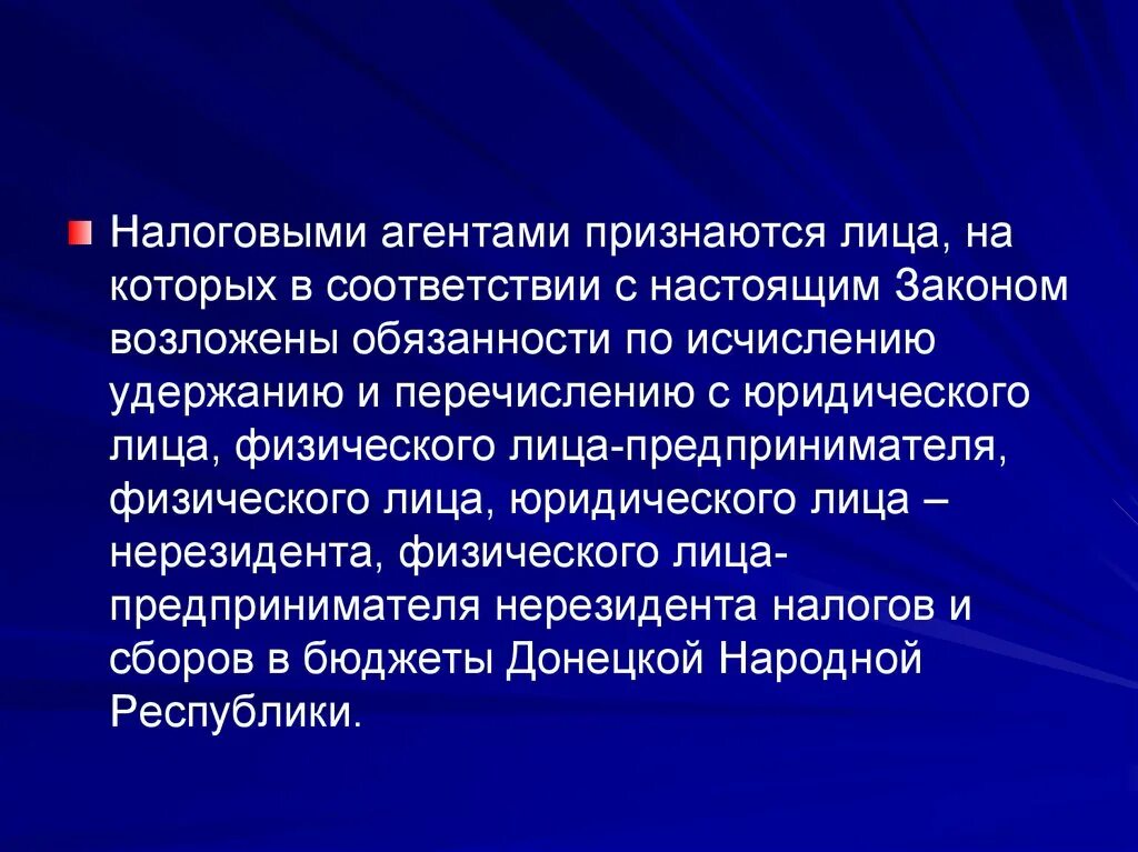 Налоговыми агентами признаются. Налоговыми агентами признаются лица. Юридическим лицом признается. Налоговый агент.