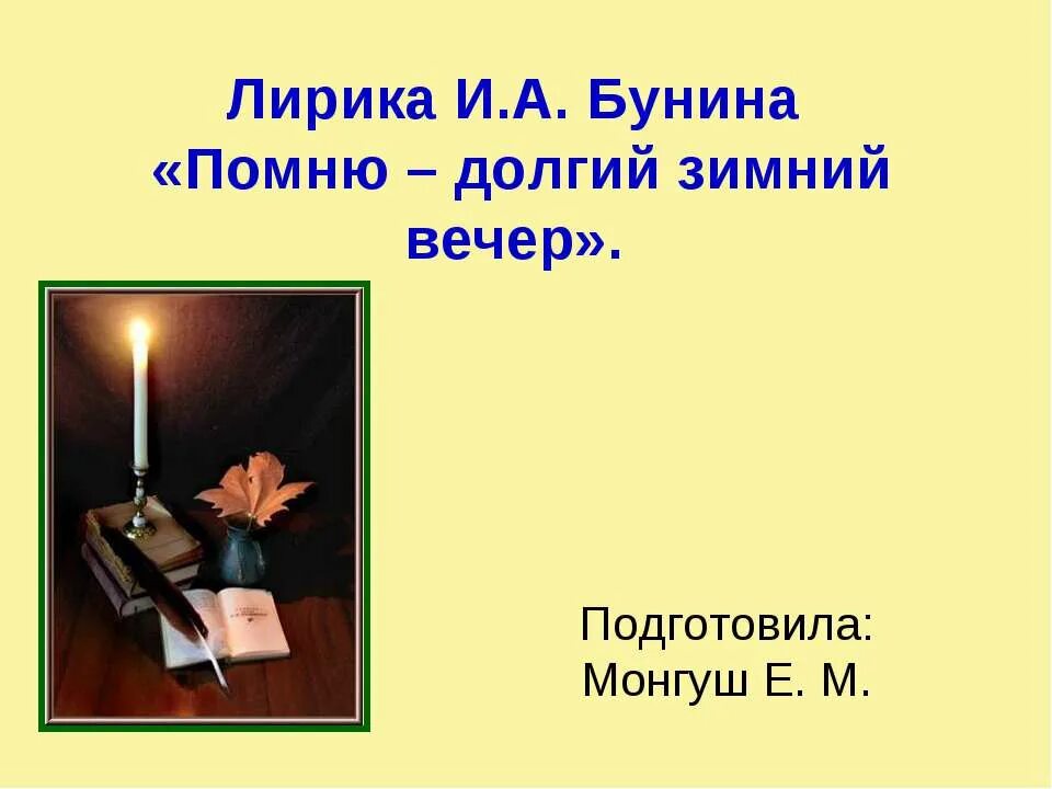 Зимнийвечео пушкин стих. Анализ стихотворения пушкина зимнее утро стих. Идея произведения зимний вечер. Идея произведения зимний вечер. Идея произведения зимний вечер.