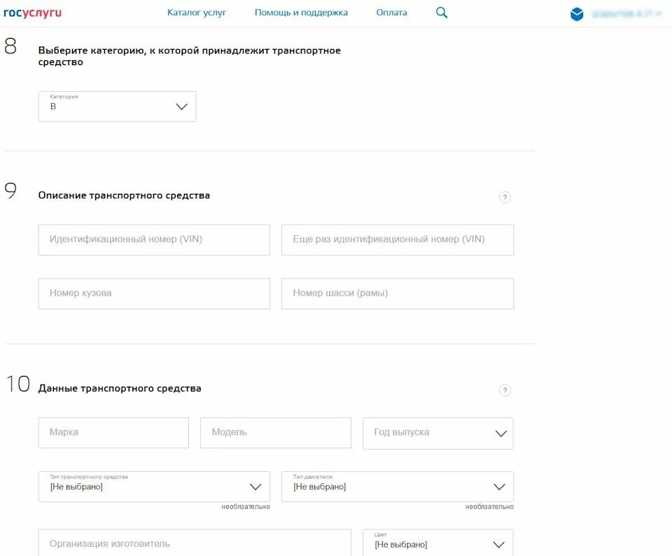 Пример заполнения на госуслугах. Регистрация ТС на госуслугах. Образец заполнения транспортного средства на госуслугах. Форма регистрации на госуслугах. Заполнить на госуслугах постановки на учет