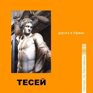 Сын афинского царя