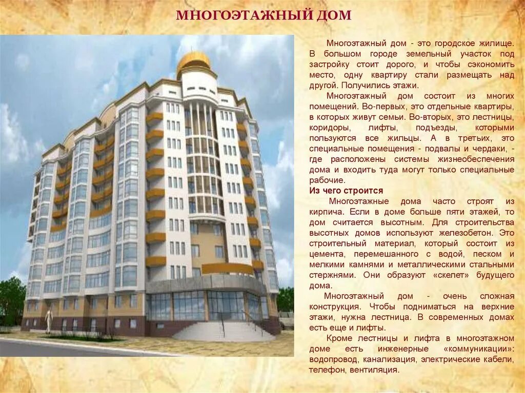 Окна многоэтажного дома. Советские многоэтажки. Фото многоэтажки. Многоэтажный высотный дом. Улица из мультика.