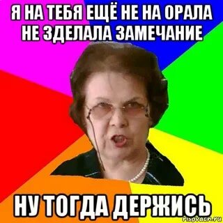 Она не орала
