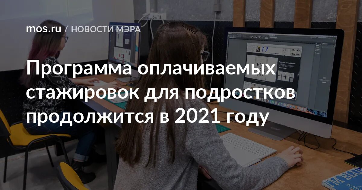 Стажировки для несовершеннолетних. Стажировки для несовершеннолетних. Стажировки для несовершеннолетних. Моя карьера подростки. Стажировка в it для школьников.