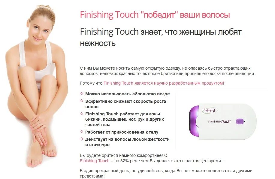Finish touch. Finishing touch эпилятор инструкция. эпилятор yes finishing touch инструкция на русском языке. эпилятор finishing touch как пользоваться. yes finishing touch инструкция на русском языке.
