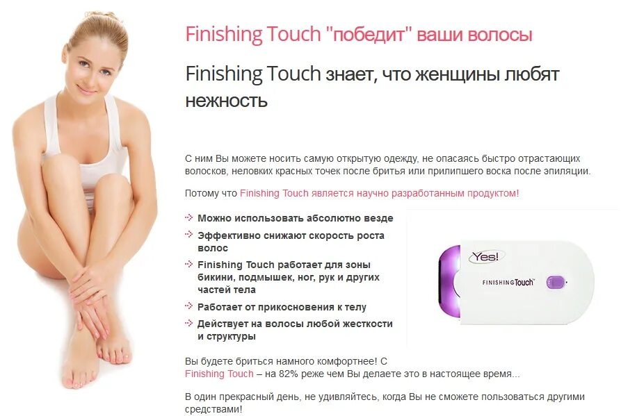 Finish touch. Finishing Touch эпилятор инструкция. Эпилятор Yes finishing Touch инструкция на русском языке. Эпилятор finishing Touch как пользоваться. Yes finishing Touch инструкция на русском языке.