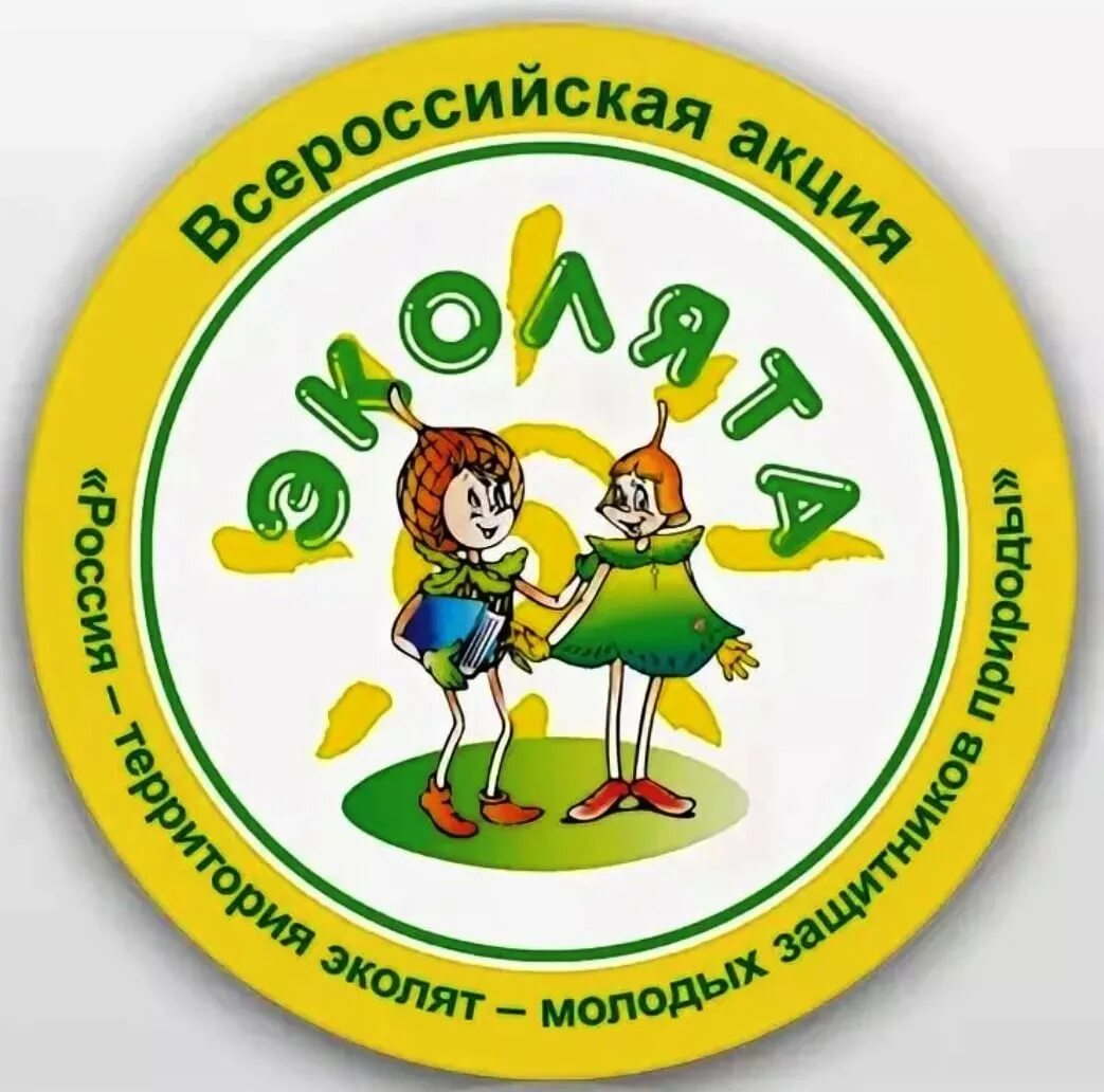 Проведение дня эколят в школе. Праздник эколят молодых защитников природы. эмблема эколят дошколят в детском саду. эмблема эколята защитники природы. дети защитники природы.