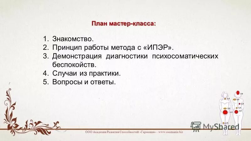 План мастер класса. Сценарий мастер класса. План мастер класса. Планирование мастер класса. Планирование мастер класса.