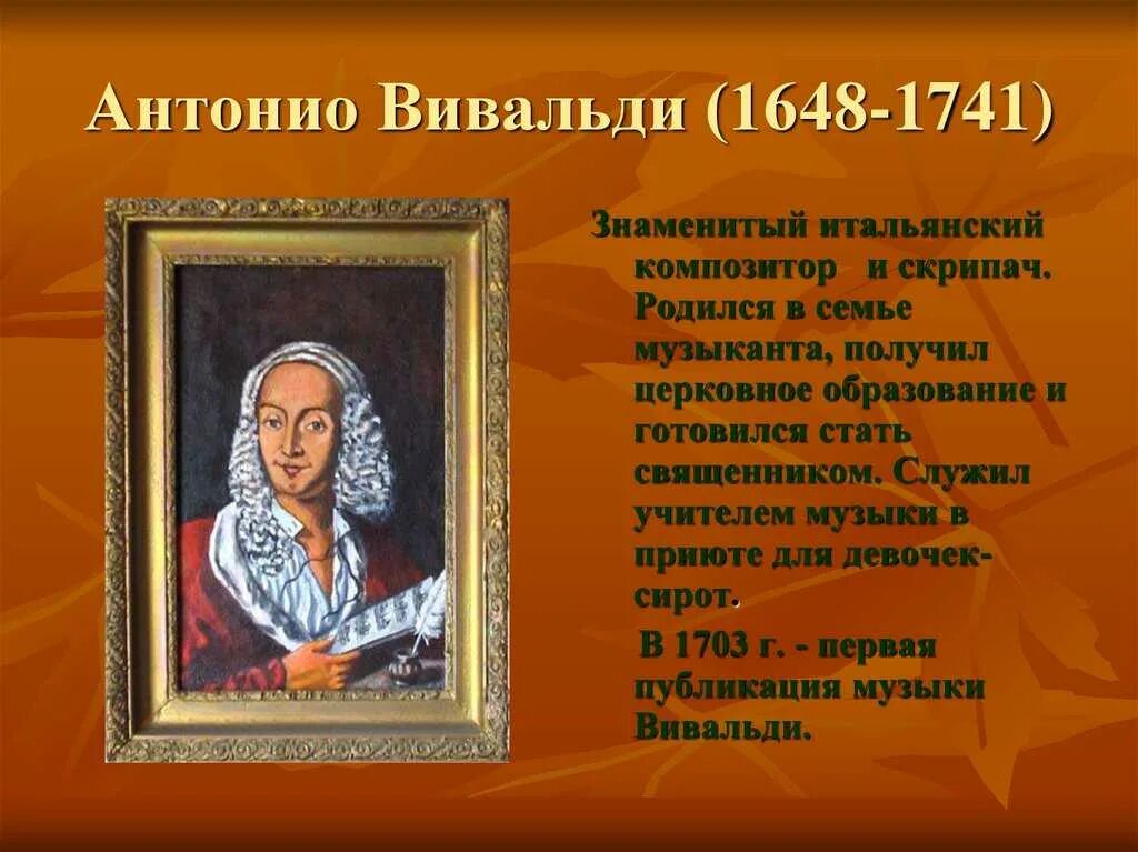 Творческий путь Антонио Вивальди. Творческое наследие Вивальди. Творчество композитора Вивальди. Биология Вивальди.