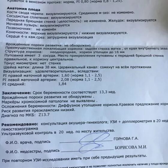 Тонус 25 недель. Допплерометрия при беременности 13 недель норма. УЗИ беременности 2 скрининг. УЗИ 2 скрининг по беременности сроки. Нормы при 2 скрининге УЗИ при беременности.