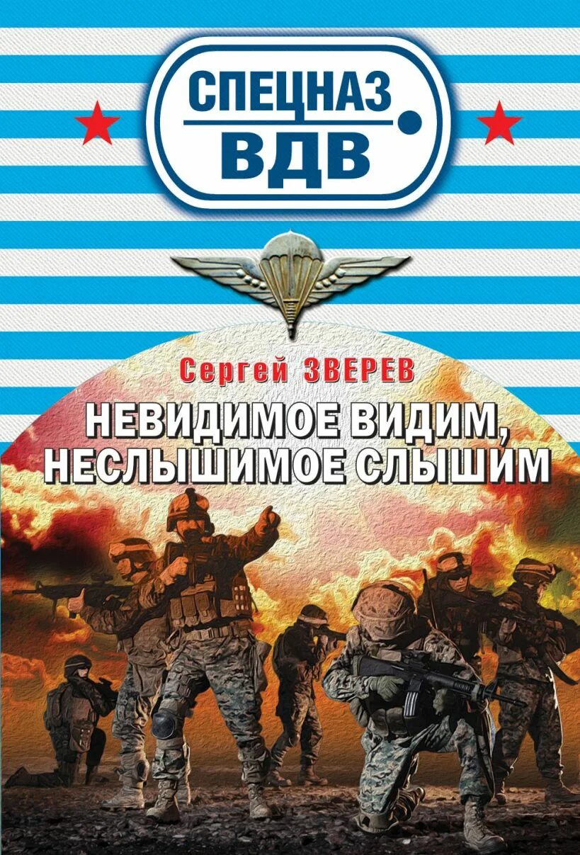 Вижу незримое. Невидимое видим неслышимое слышим. невидимое вижу неслышимое слышу картинки.