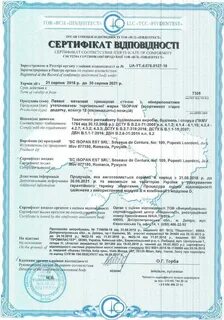 Сертификат сэс