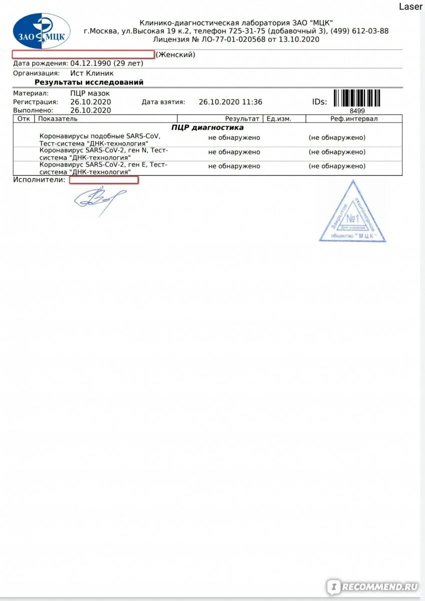 Сдача теста ковид. ПЦР тест на коронавирус. ПЦР исследование на SARS-cov-2 (Covid-19). Отрицательный результат ПЦР-теста на Covid-19. Результаты ПЦР на коронавирус.