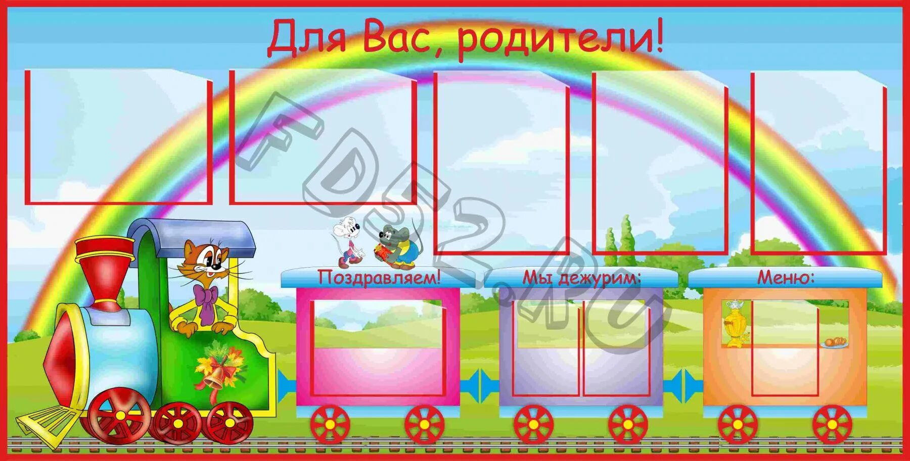 Шаблон уголка движения первых