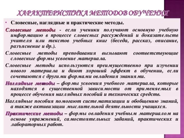 Презентация для педсовета "Методы ,приемы и формы обучения как система управлени