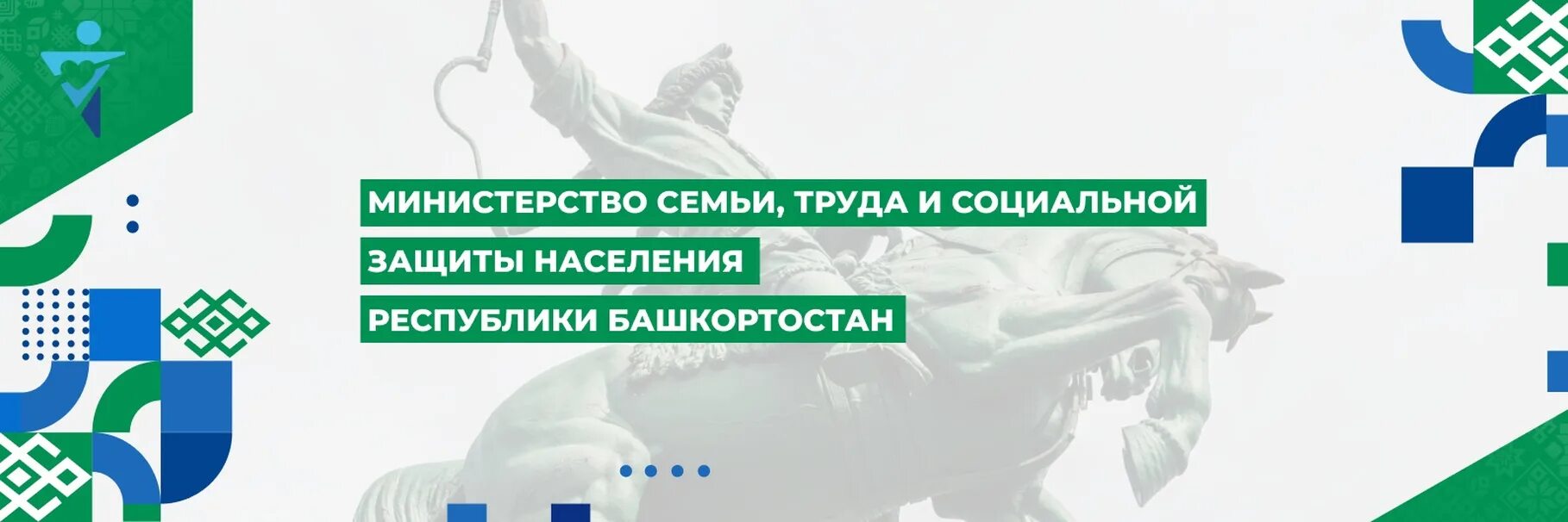 Министерство труда Республики Башкортостан. Министерства семьи труда и социальной защиты населения РБ. Министерства семьи, труда. Министр семьи труда и социальной защиты Республики Башкортостан. Сайт министерства семьи