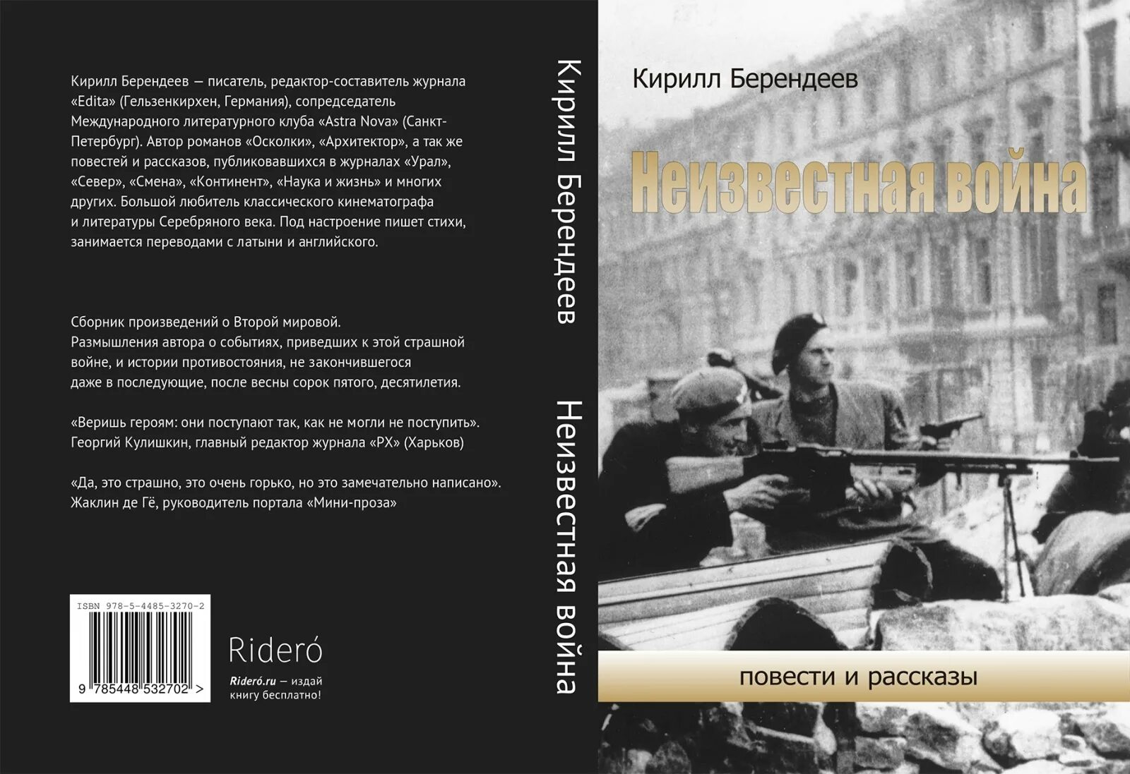 Военная проза авторы и произведения. Военная проза. Размышления о всемирной истории. Сборник военных рассказов. Мини проза.