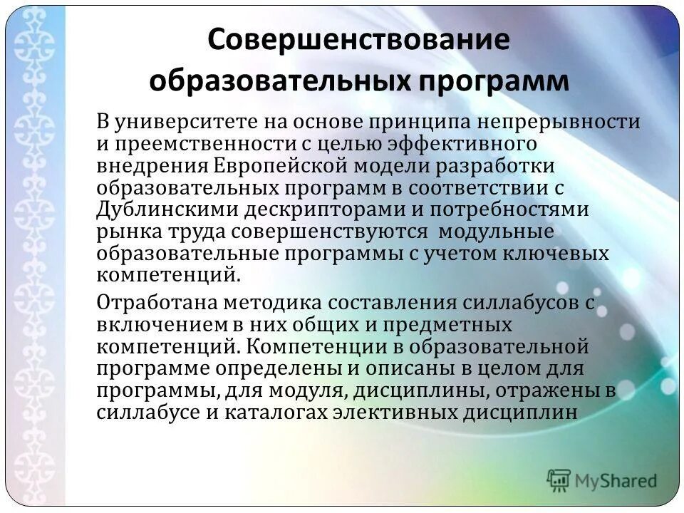 Совершенствование образовательных программ. Совершенствование образовательных программ. Направления развития школы. Компоненты программы развития образовательного учреждения. Тема программы развития школы.