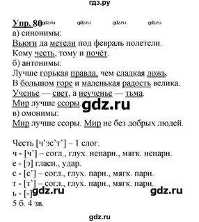 Русский язык учебник 4 класс упражнение 236