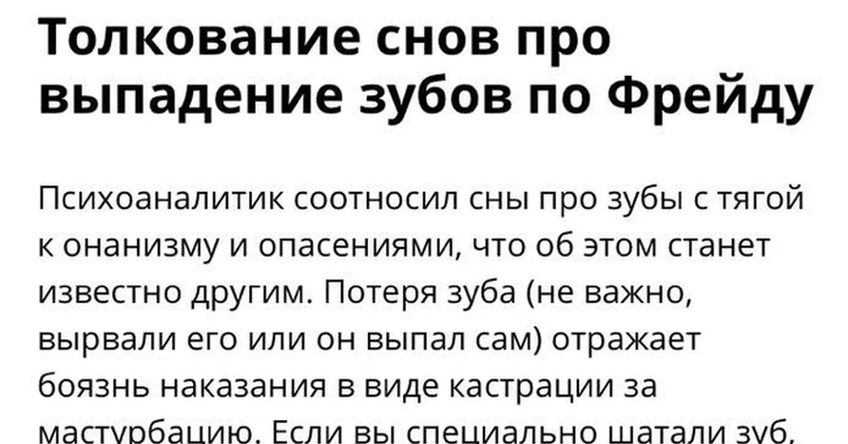 К чему снится выпавший зуб. Приснился сон что выпал зуб. Во сне выпал зуб без крови.