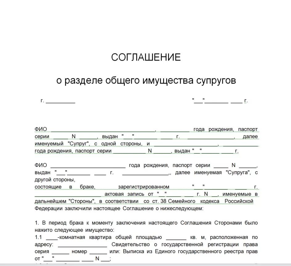 Образец нотариального соглашения о разделе имущества. Типовое соглашение о разделе имущества после развода. Образцы соглашения о разделе имущества супругов образец. Соглашение о разделе имущества между супругами в браке образец. Как оформить долю супругами