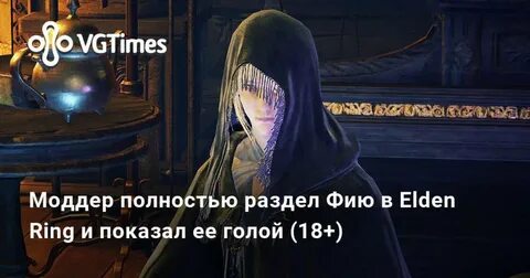 Фия elden ring