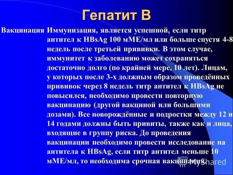 Через сколько после прививки вырабатываются антитела. Количества антител после вакцинации гепатита в. гепатит в антитела после прививки. титр антител к гепатиту в после вакцинации. антитела после вакцинации от вирусного гепатита в.