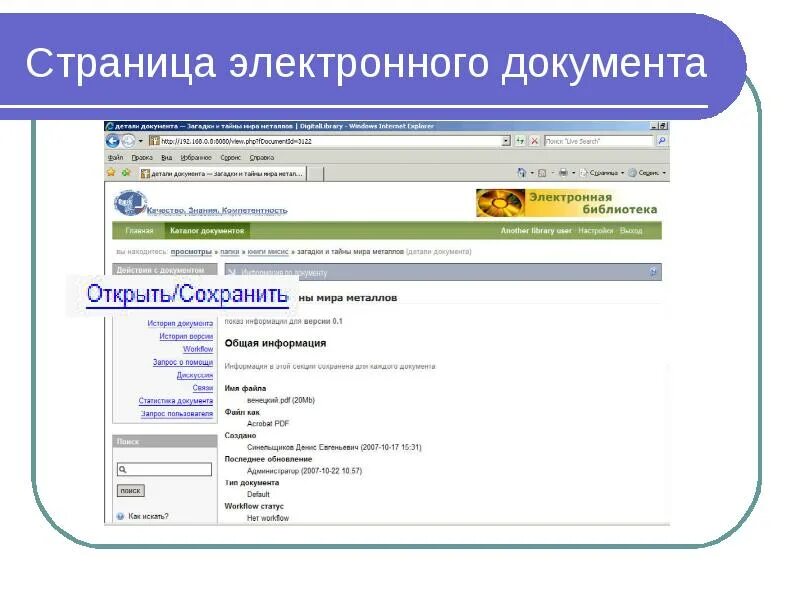 Сайт для создания электронной. Электронная страница презентации. Электронная библиотека документов. Либэр электронная библиотека. Создание электронного документа.