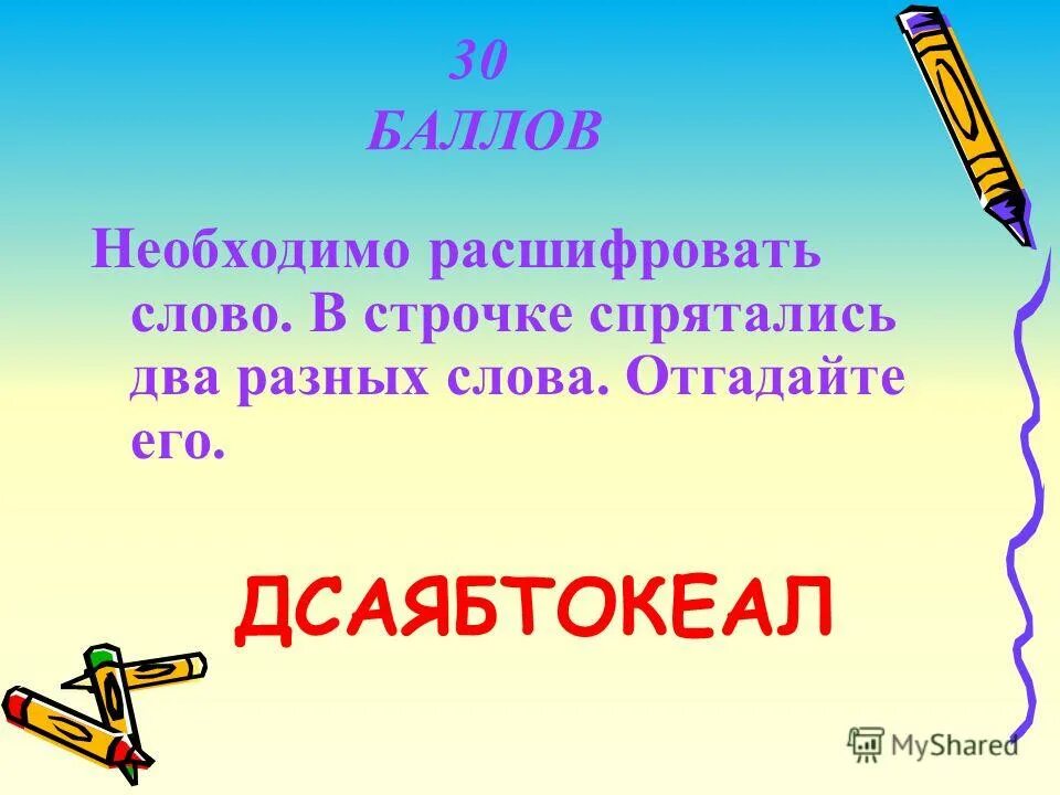 нужно расшифровать. расшифровка аббревиатт. нужно расшифровать. как по фото расшифровать слово. слово которое надо расшифровать.
