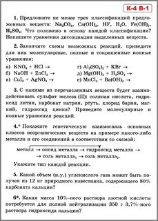 Контрольная работа по химии 8 габриелян
