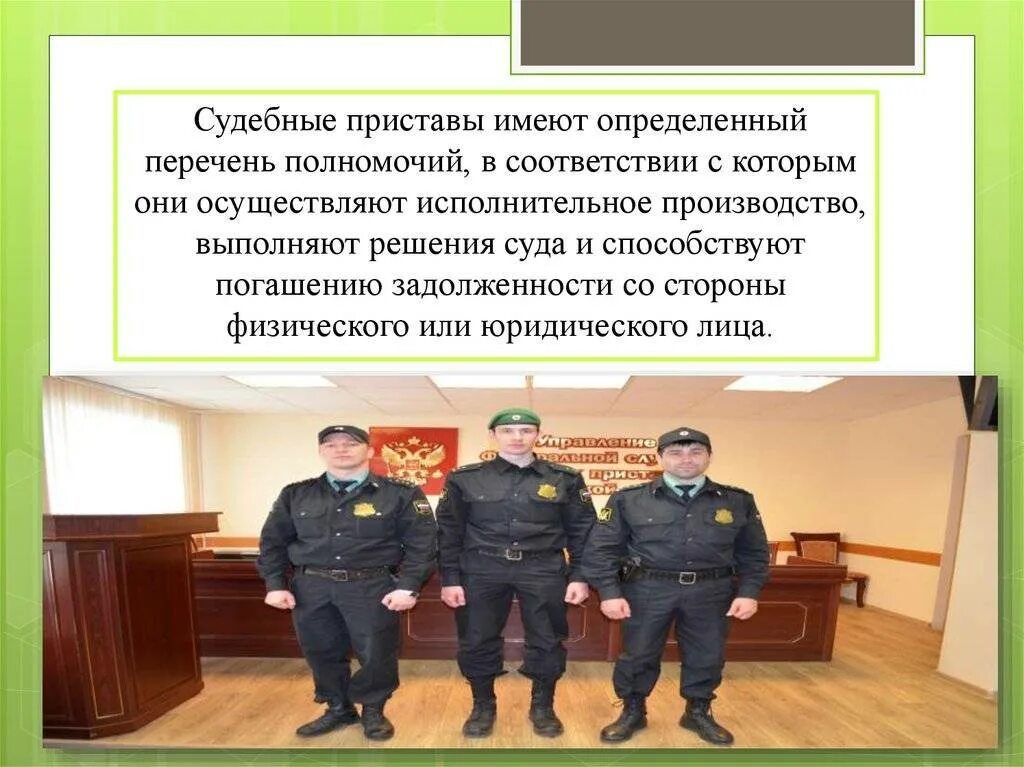 Порядок деятельности судебных приставов исполнителей