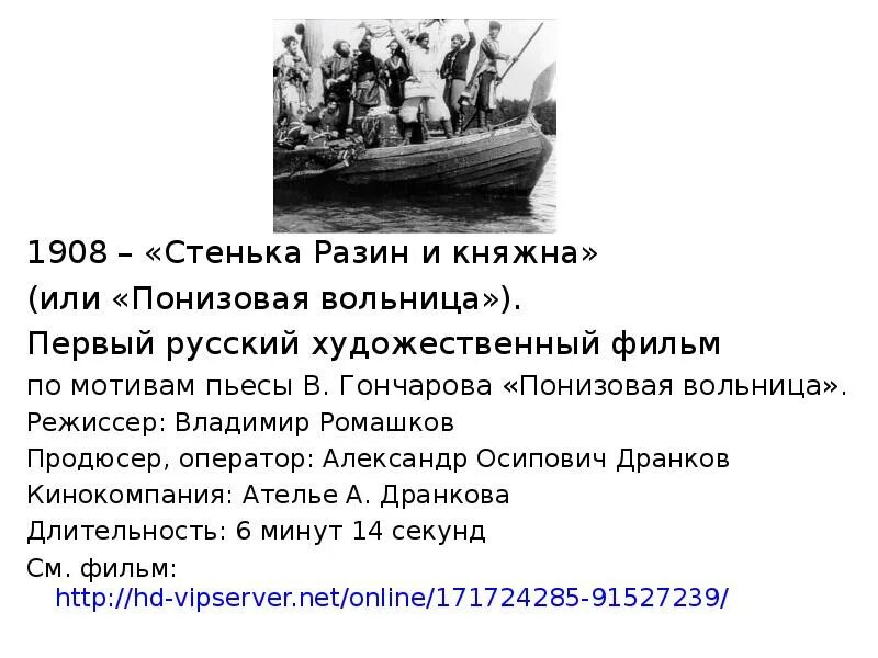 Стенька разин урок 7 класс. «стенька разин» («понизовая вольница») – в. ромашков, 1908. понизовая вольница или стенька разин.