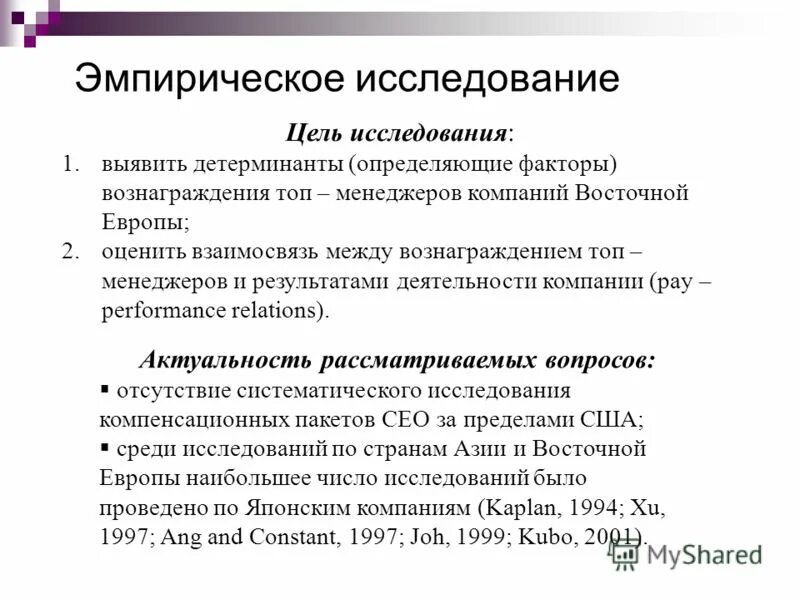 цели и задачи эмпирического исследования. академическое исследование. цели и задачи эмпирического исследования. эмпирические задачи исследования. цели и задачи эмпирического исследования.