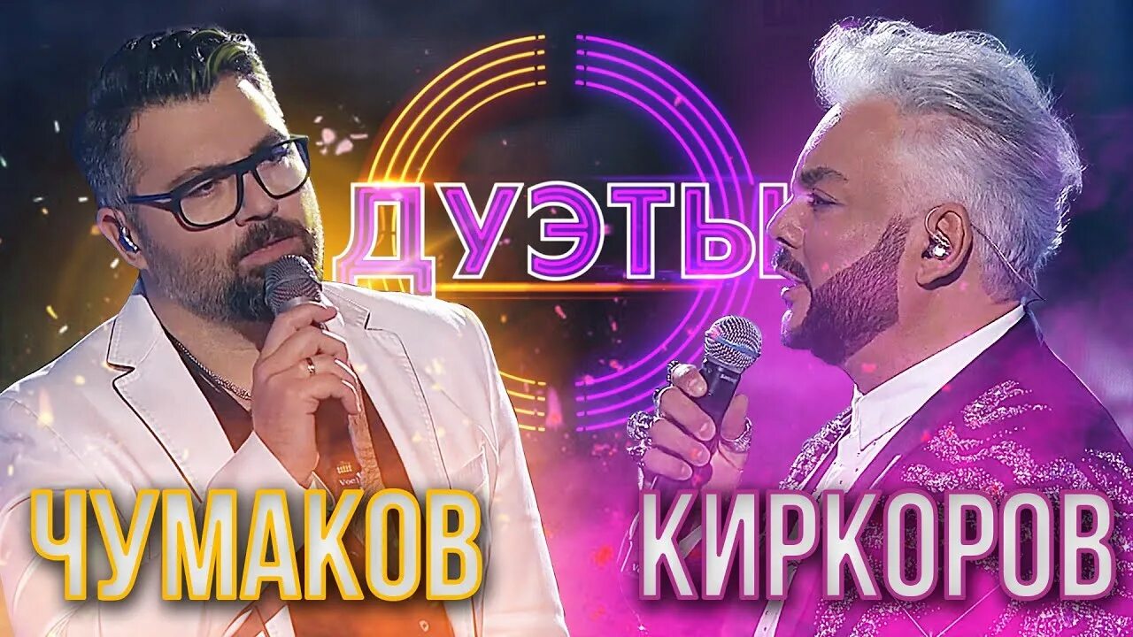 Шоу дуэты 2022. Ведущий шоу дуэты. Кольцо киркорова подарочное от свошника фото. Шоу дуэты 2022. Шоу дуэты 2022.