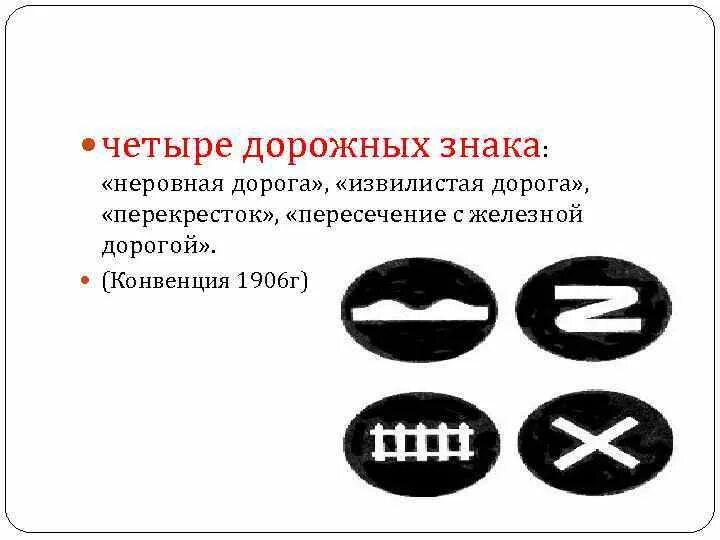 Знак конвенции. Четыре знака дорожные. Дорожный знак Извилистая дорога. Дорожные знаки на а4. Извилистая неровная дорога.