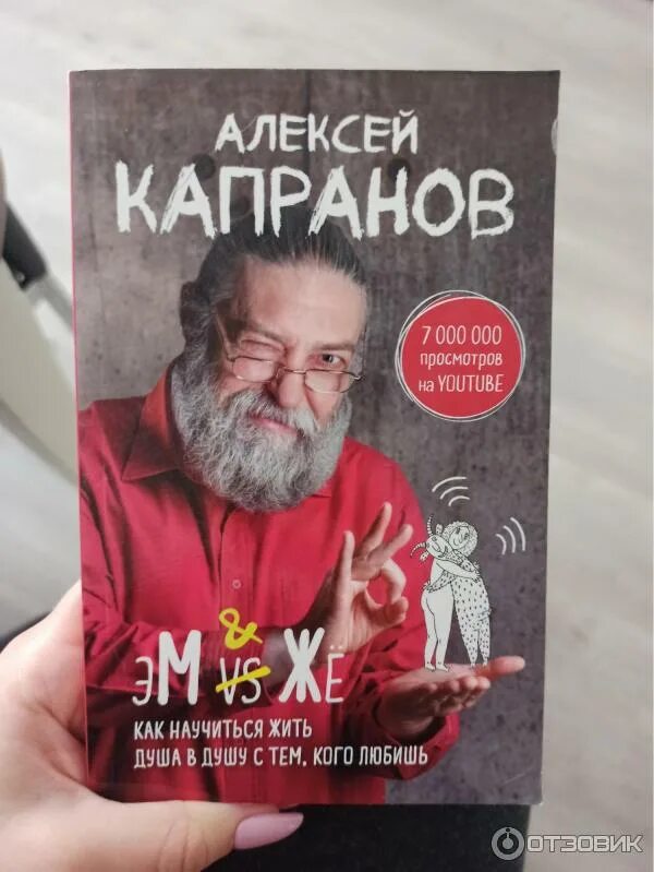 Книги Алексея Капранова. Капранов психолог. Капранов мужчина и женщина книга.
