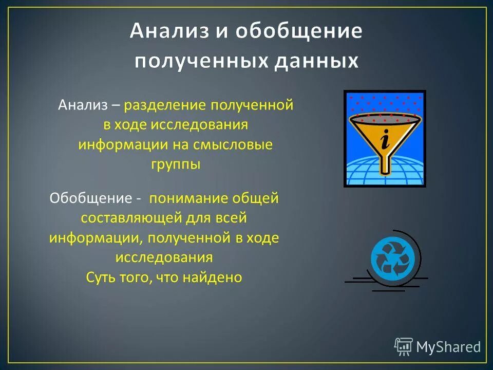Проекты направленные на повышение информированности. Как оформить результаты исследования в исследовательской работе. Дескриптивное исследование это. Выводы по анализу конкурентов. Полученная в ходе исследования информация.