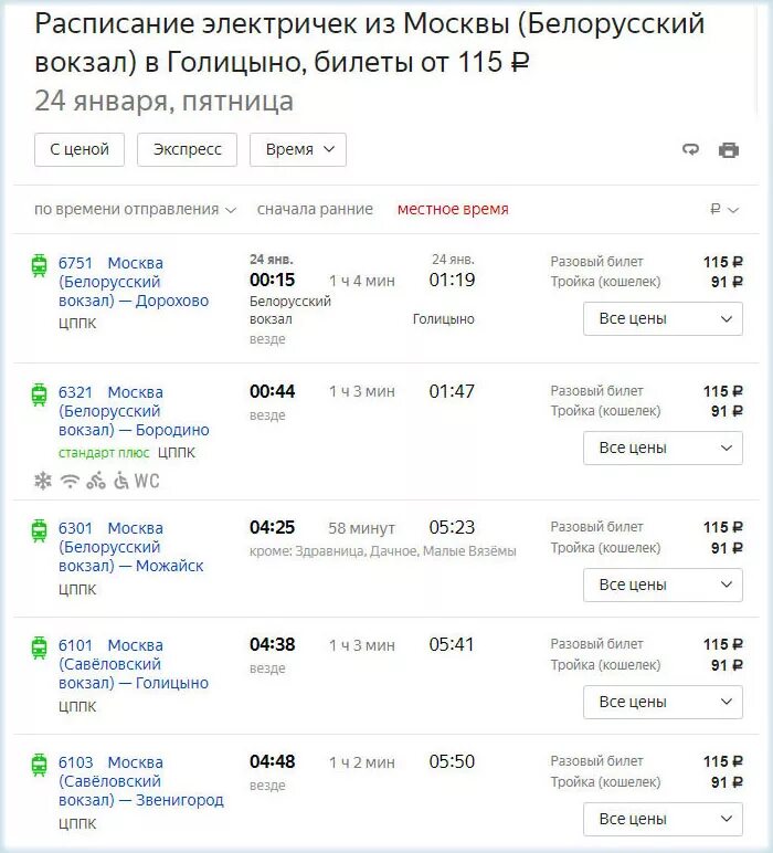 Туту расписание савеловского направления сегодня. Расписание электричек Голицыно белорусский вокзал. Станции электрички Голицыно до белорусского. Расписание электричек Голицыно Москва. Расписание электричек белорусский вокзал Можайск.