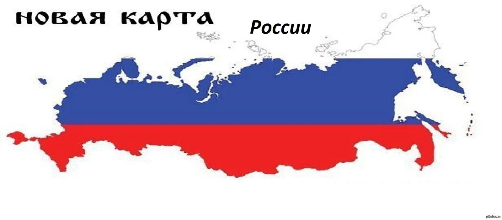 Карта России. Новая карта РФ. Крым на карте России. Новейшая карта России.