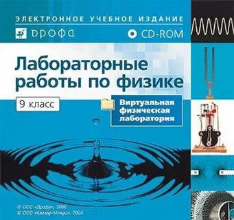 Лаборатория работа по физике 9 класс